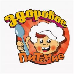 Здоровое питание